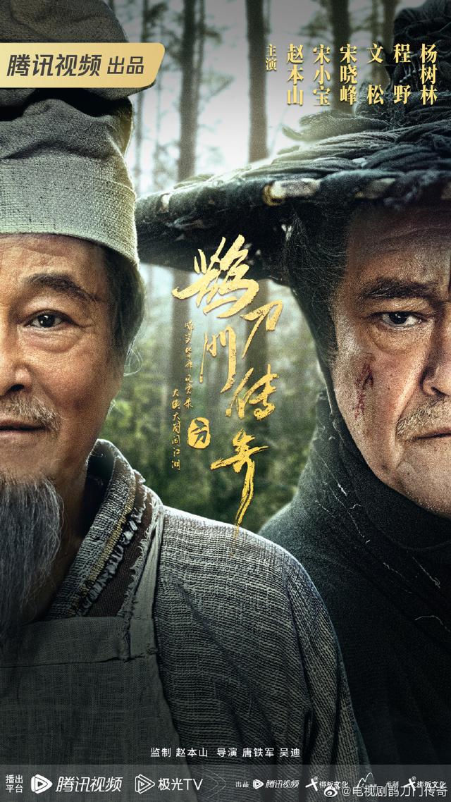 鹊刀门传奇