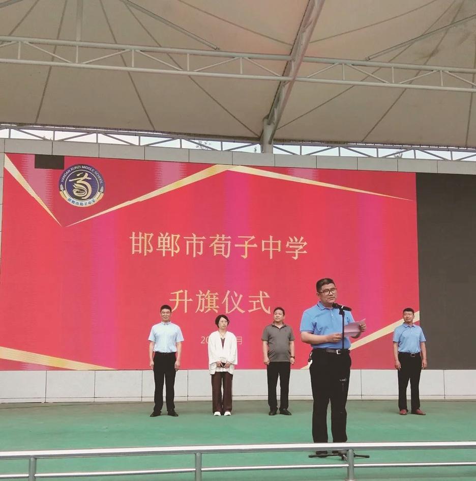 日前,邯郸市荀子中学举行了以"感恩来时路 奋斗启新章"为主题的升旗