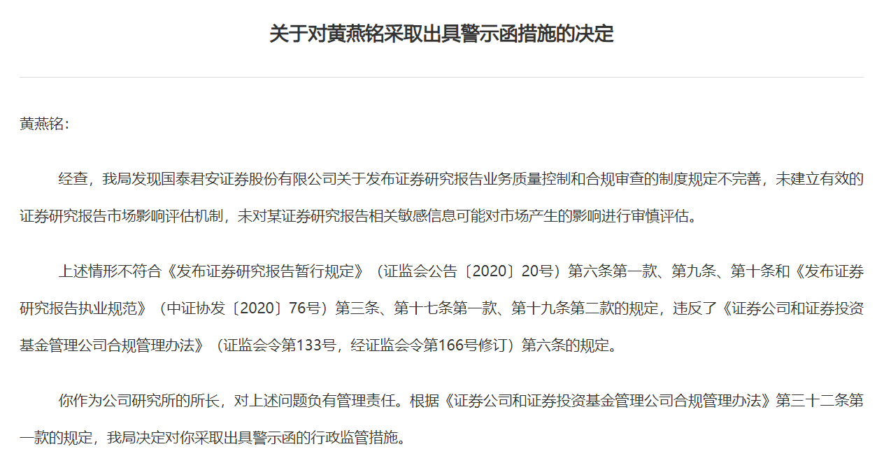 截图自：上海证监局官网