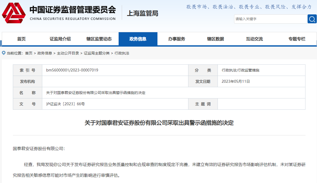 图据上海证监局