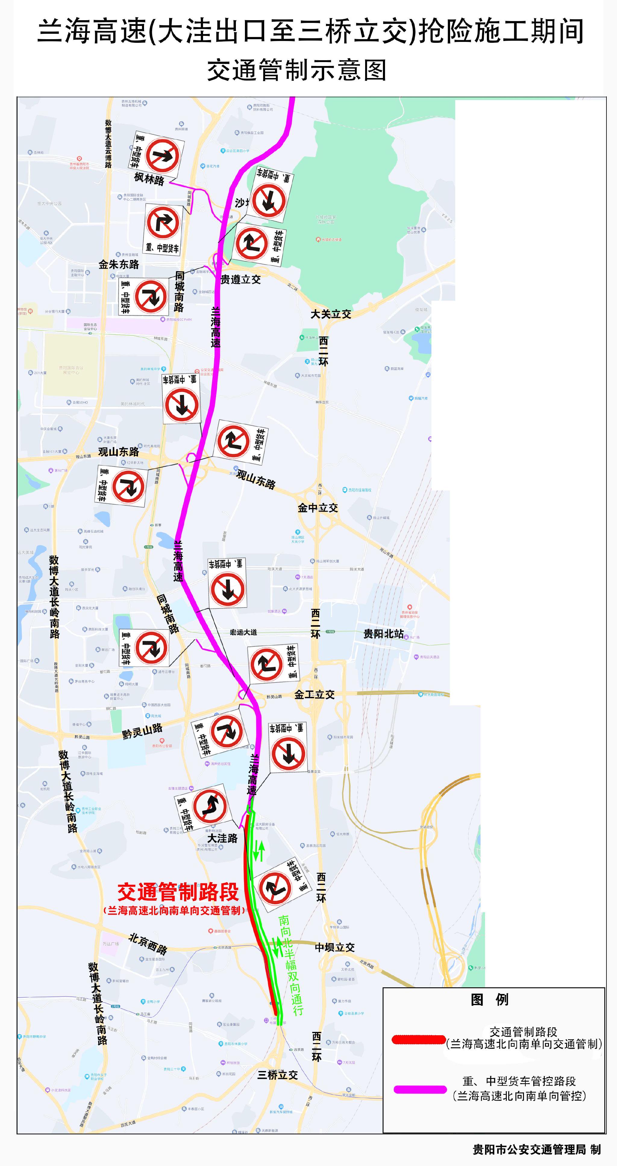 由贵阳北收费站进入城区的车辆请由西二环,北二环绕行;3.