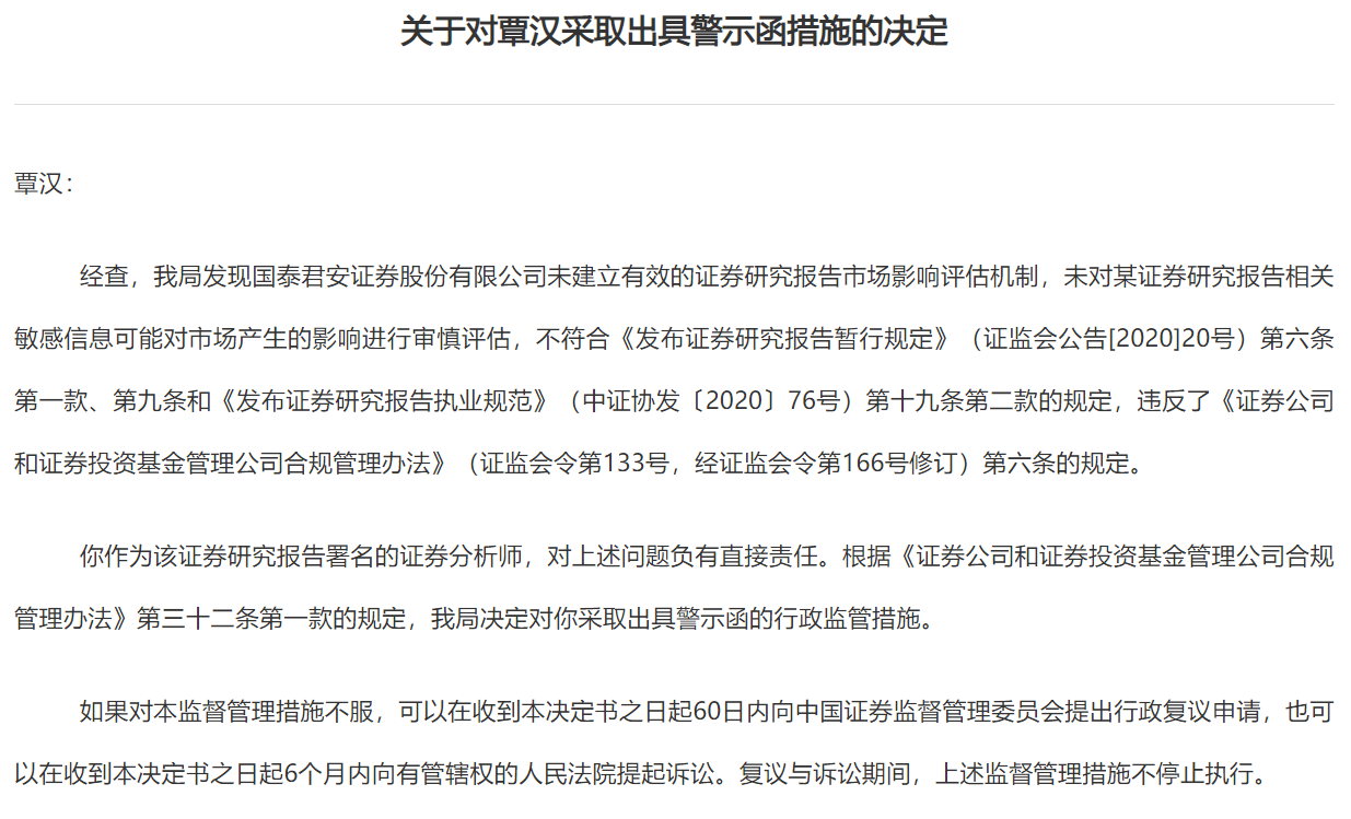 截图自：上海证监局官网