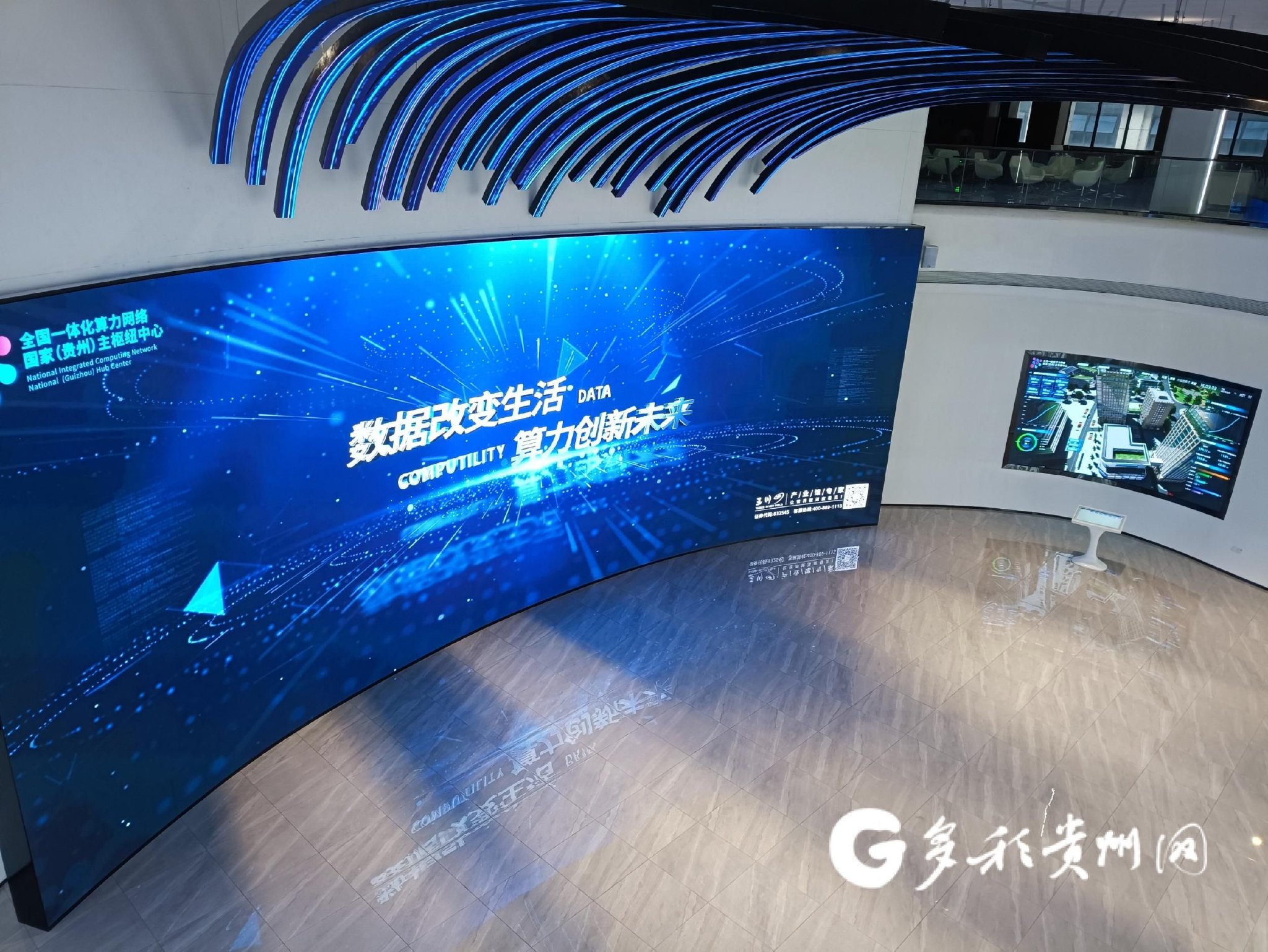 全国一体化算力网络国家(贵州)主枢纽中心项目展示中心