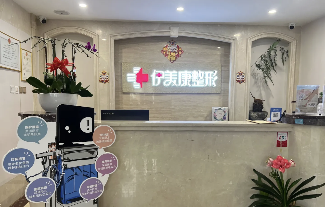北京伊美康医疗美容门诊部近期接连被罚.资料图片