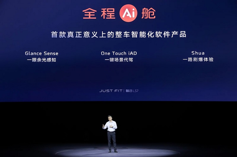 舱驾融合怎么玩 智己LS7全程AI舱了解一下