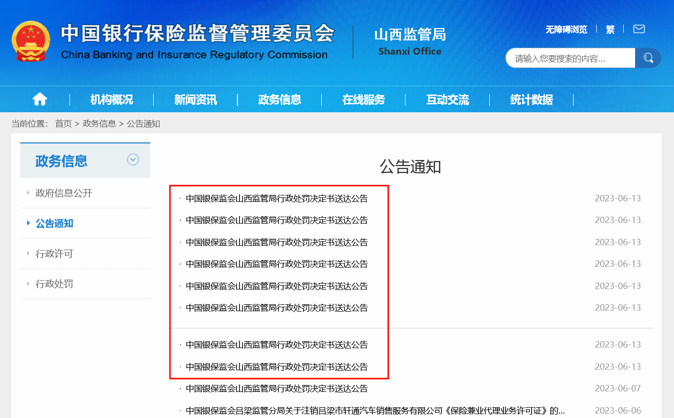 几份罚单牵出6亿集资诈骗大案,8名农行员工参与非吸7人被禁业,背后主谋已获刑无期