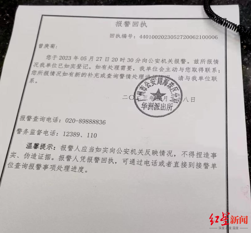 报警回执