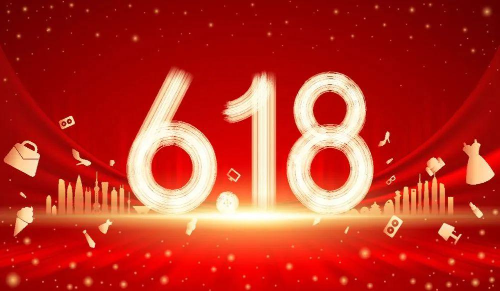 史上最“卷”618！各大电商平台战报相继发布