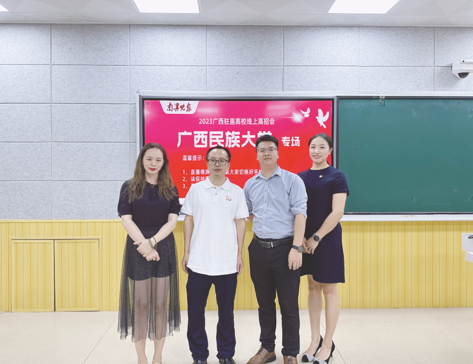 &nbsp;&nbsp;74南宁晚报直播小组与广西民族大学招生就业处老师合影