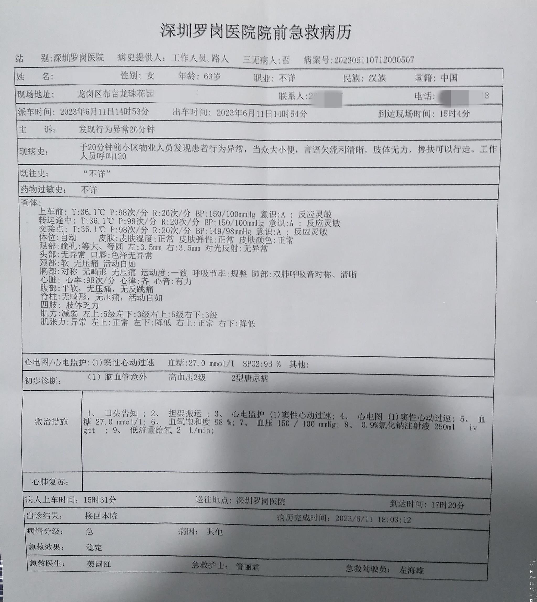 港籍独居老人突发脑梗 派出所,工作站,医院三方联动助其平安返港