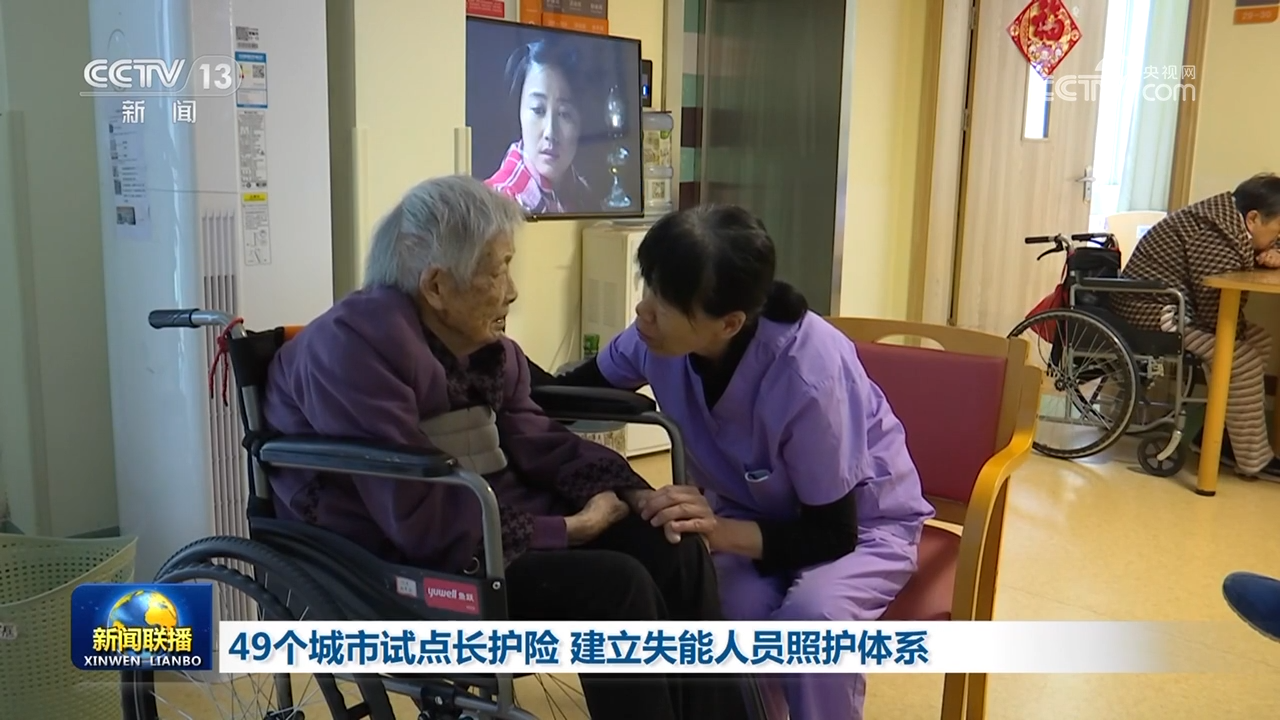 49个城市试点长护险 建立失能人员照护体系_新浪财经_新浪网