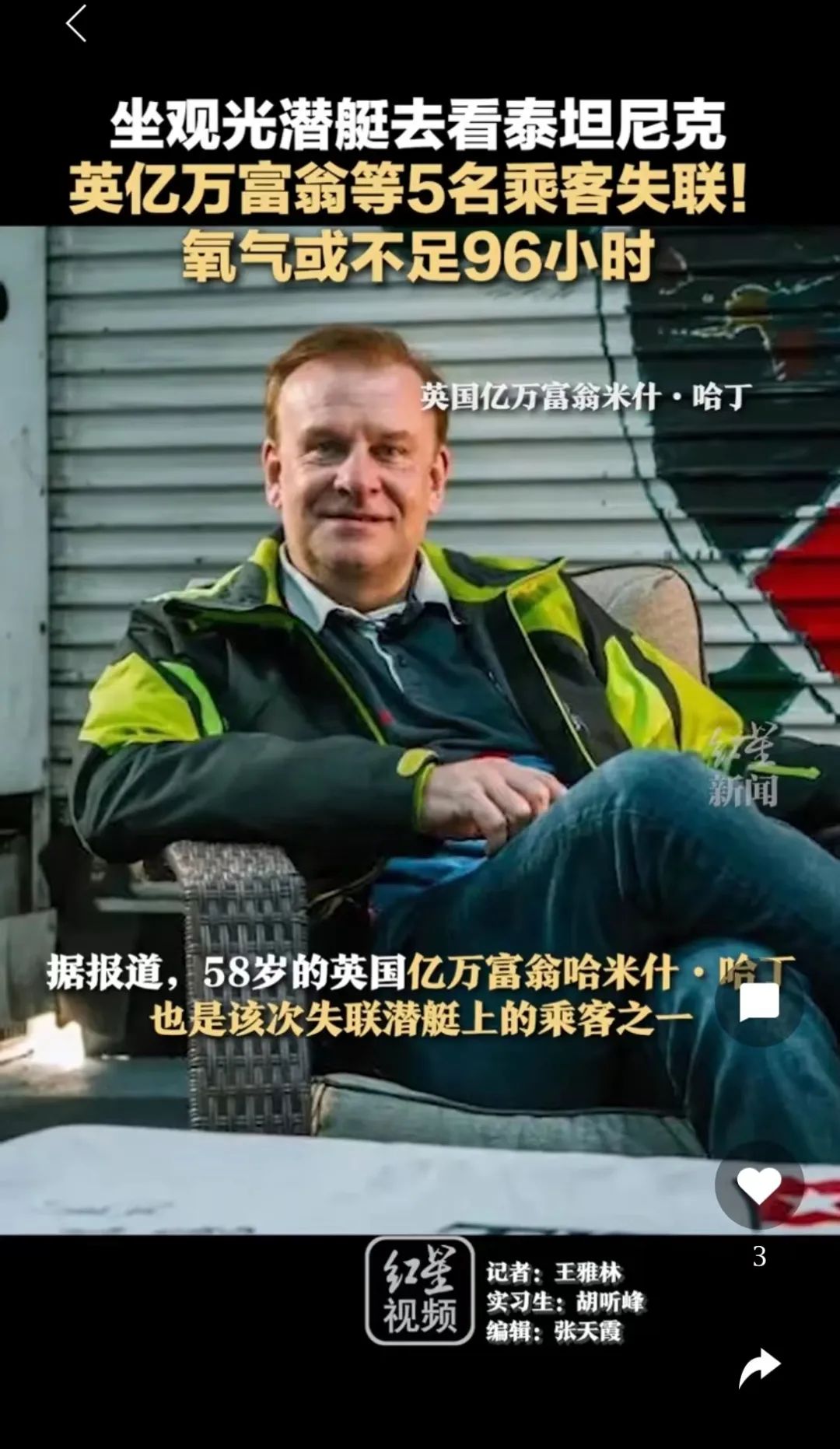 英国亿万富翁米什·哈丁 图片来源:红星新闻