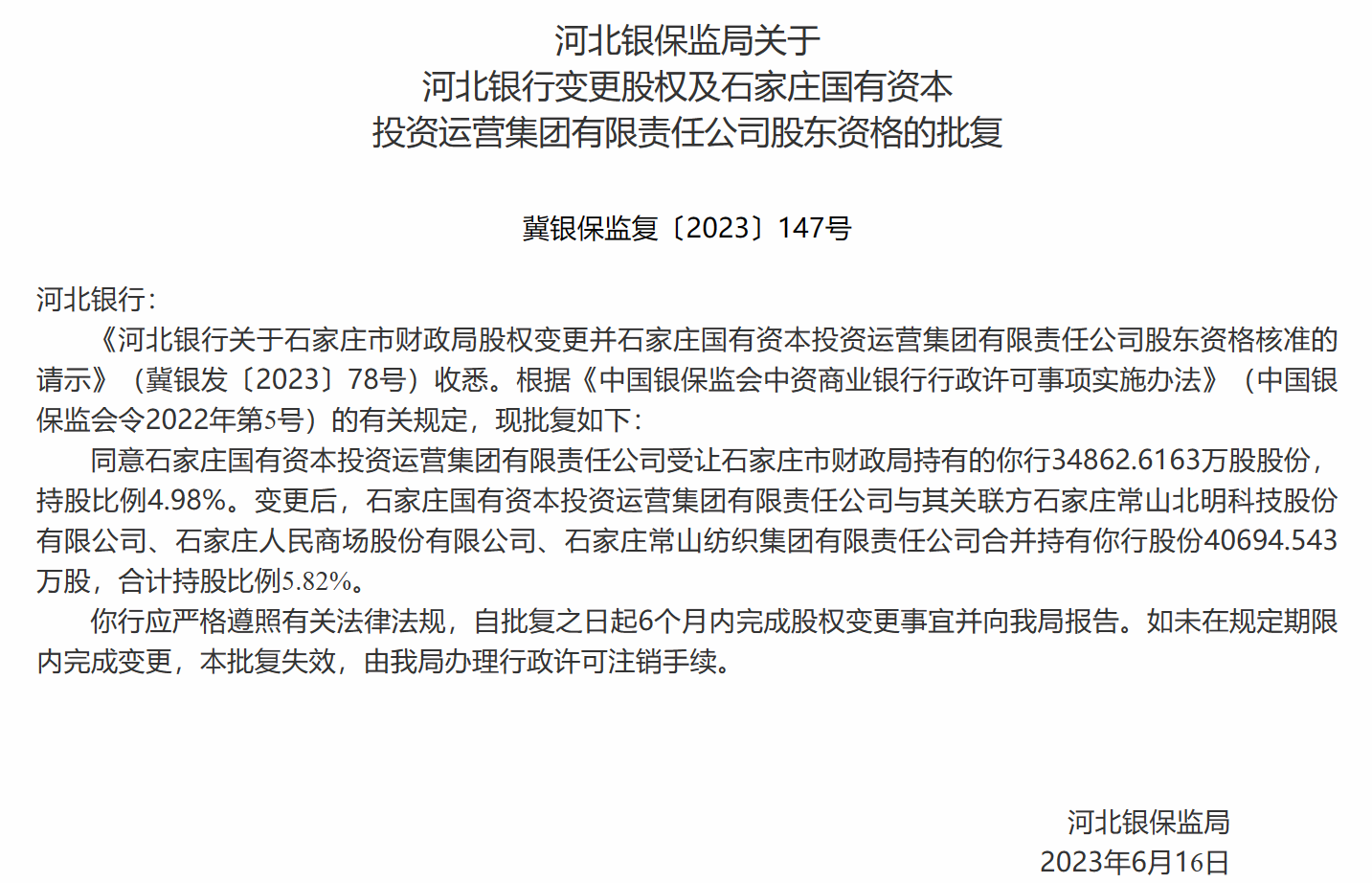 石家庄股权投资