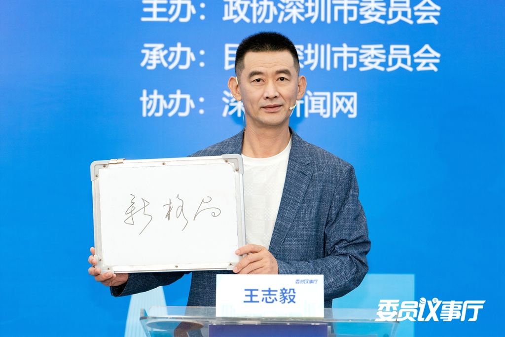 王志毅展示活动关键词.(图片来源:深圳新闻网)