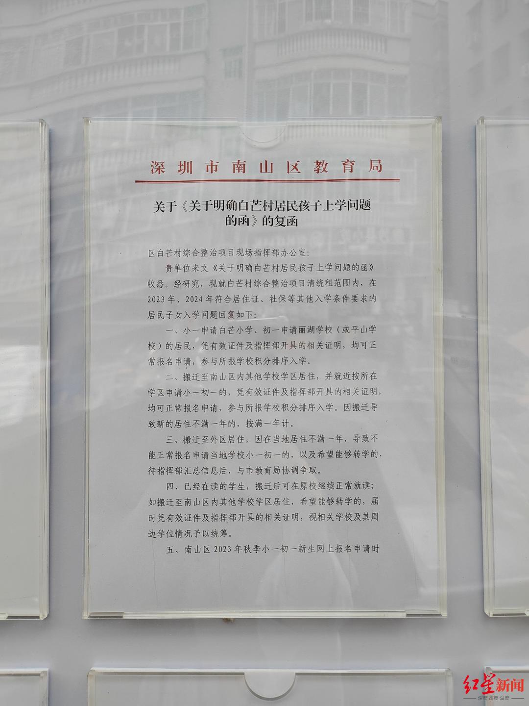 ↑综合整治指挥部办公楼前，张贴着关于明确居民孩子上学问题的函件
