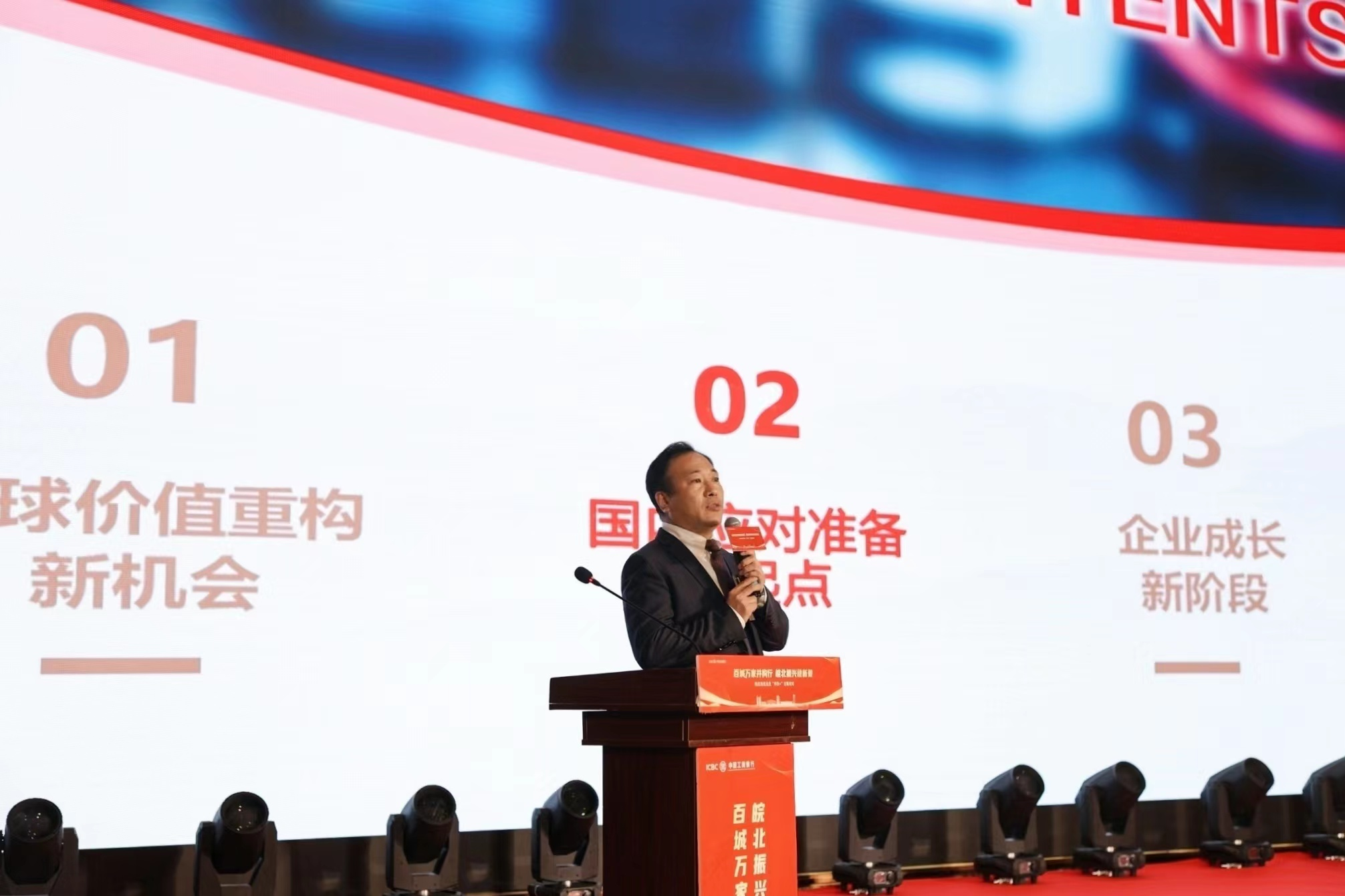 工总行投资银行部副总经理程斌宏,工银投资高级投资总监陈国立分别就"