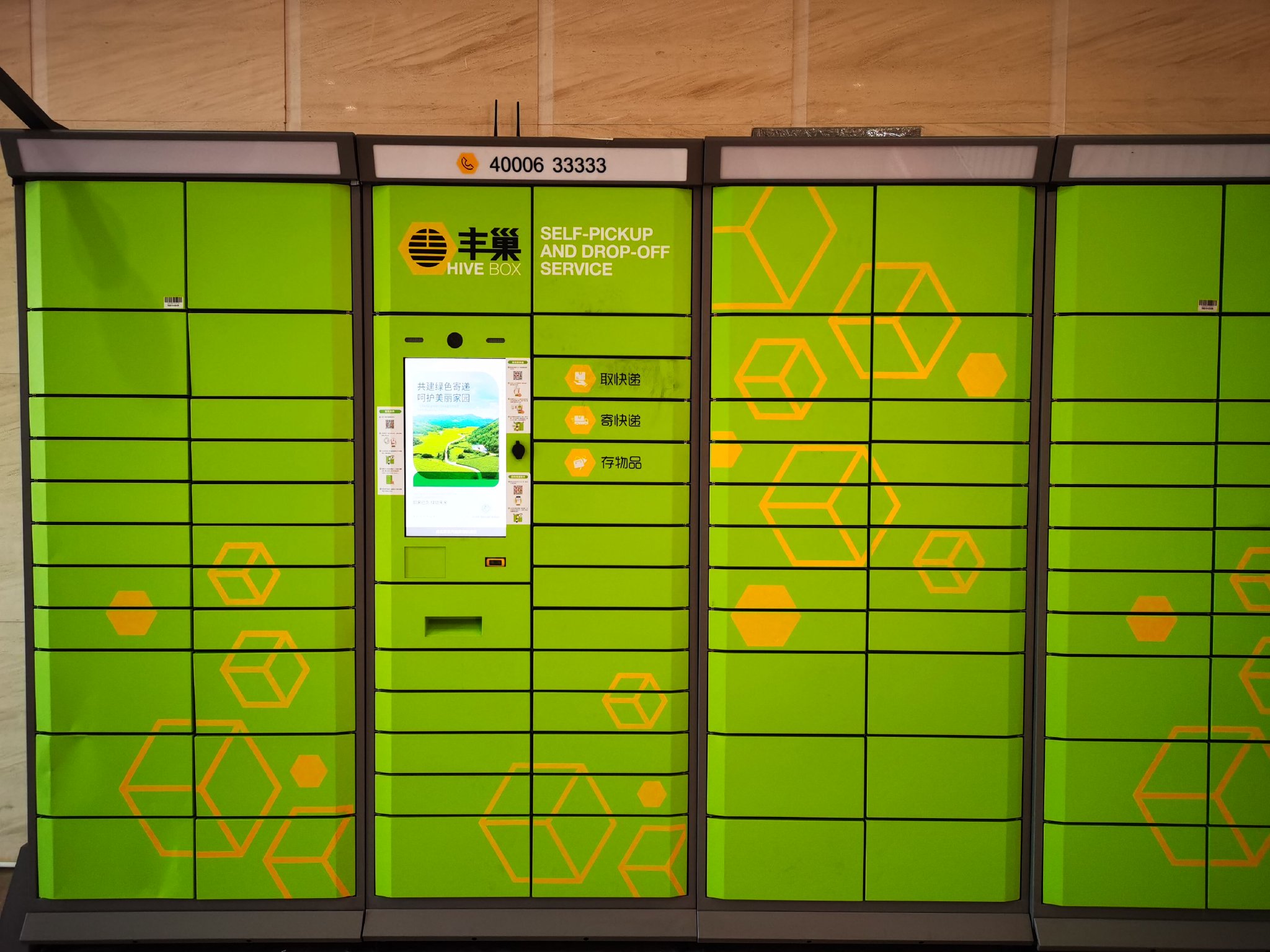 丰巢智能柜播放活动宣传海报