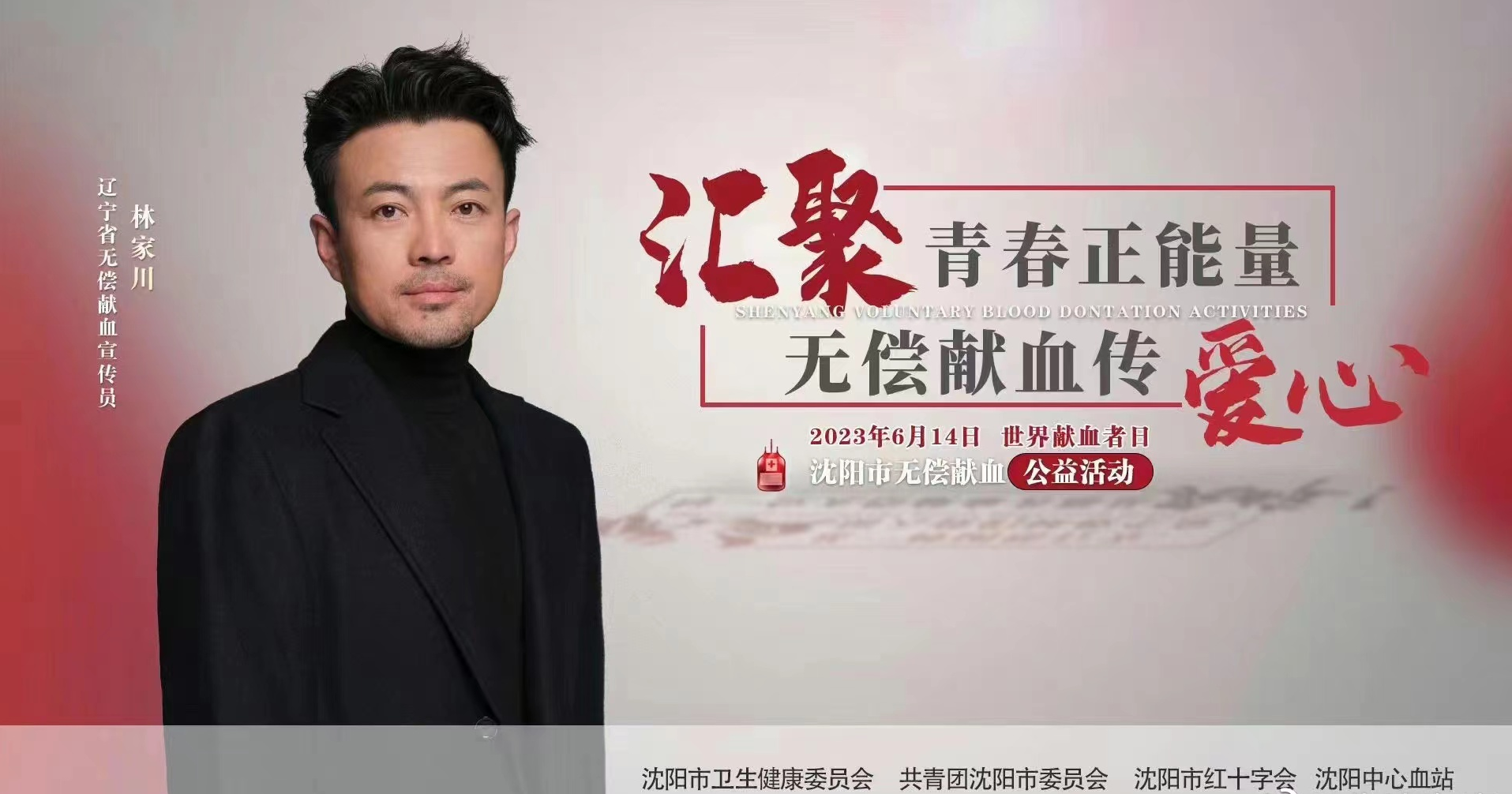 狂飙中逼人献血的刀哥成了无偿献血宣传员本人微博回应