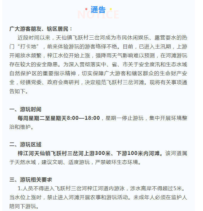 ↑天仙镇在“微播射洪”发布的通告（部分）