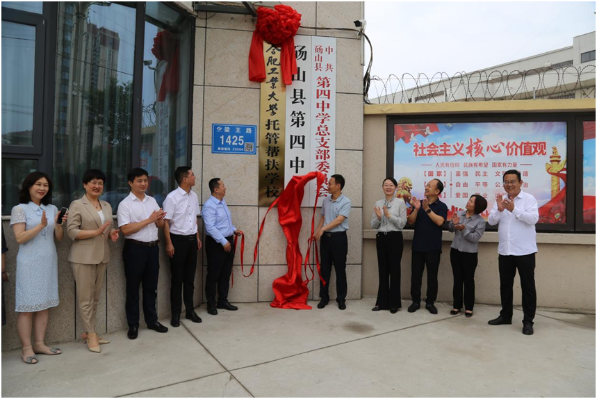 合肥工业大学党委副书记陈刚,砀山县县委副书记,县长秦晓明揭牌(摄影