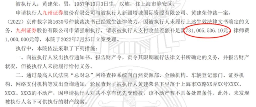上海金融法院6月15日公布的执行裁定书图源裁判文书网
