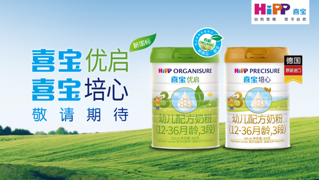 德国喜宝两款新国标奶粉将上市,哪怕不能利润最大化,也要做好有机食品