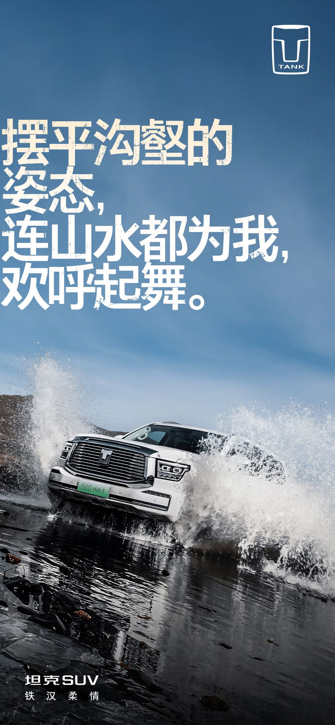坦克500 Hi4-T将 6月26日上市 旗下首款越野新能源汽车