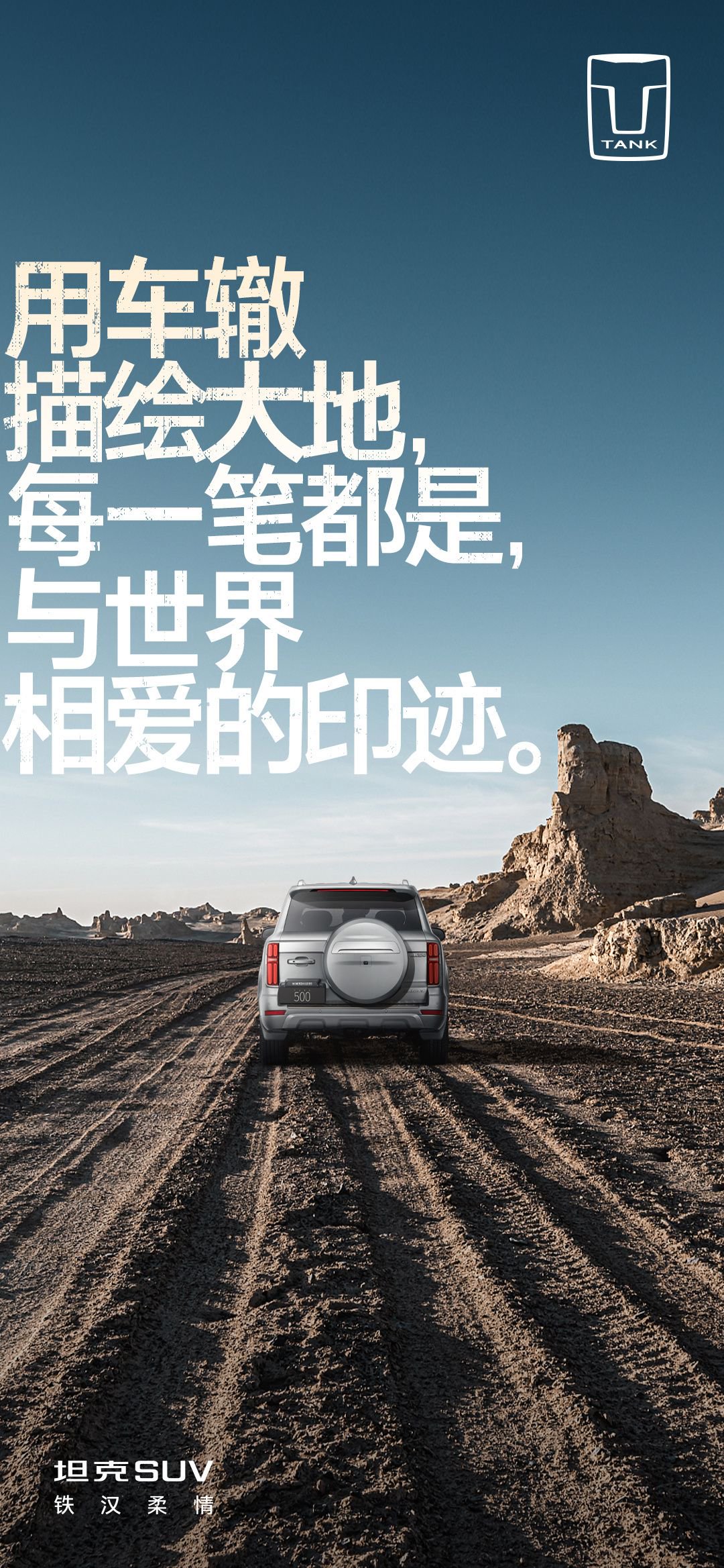 坦克500 Hi4-T将 6月26日上市 旗下首款越野新能源汽车