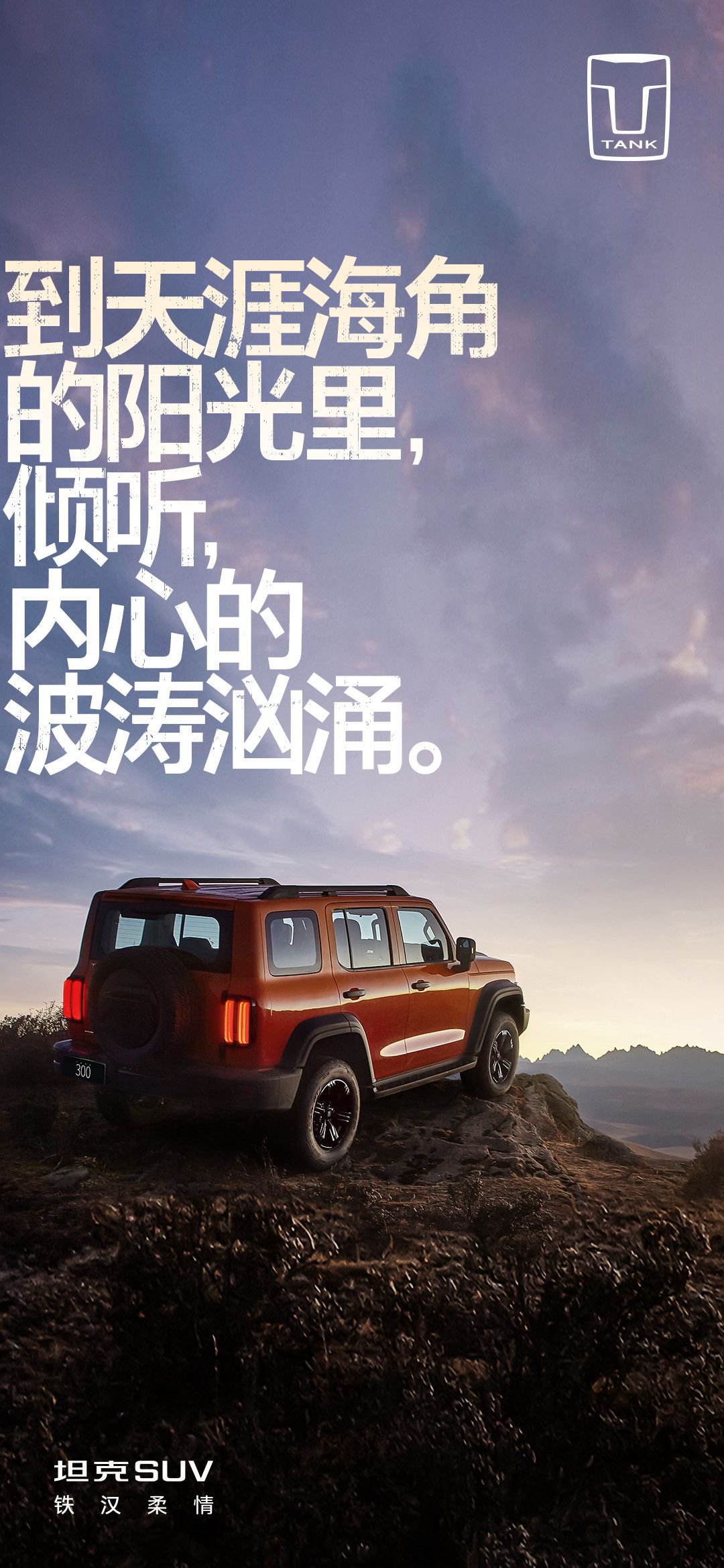 坦克500 Hi4-T将 6月26日上市 旗下首款越野新能源汽车