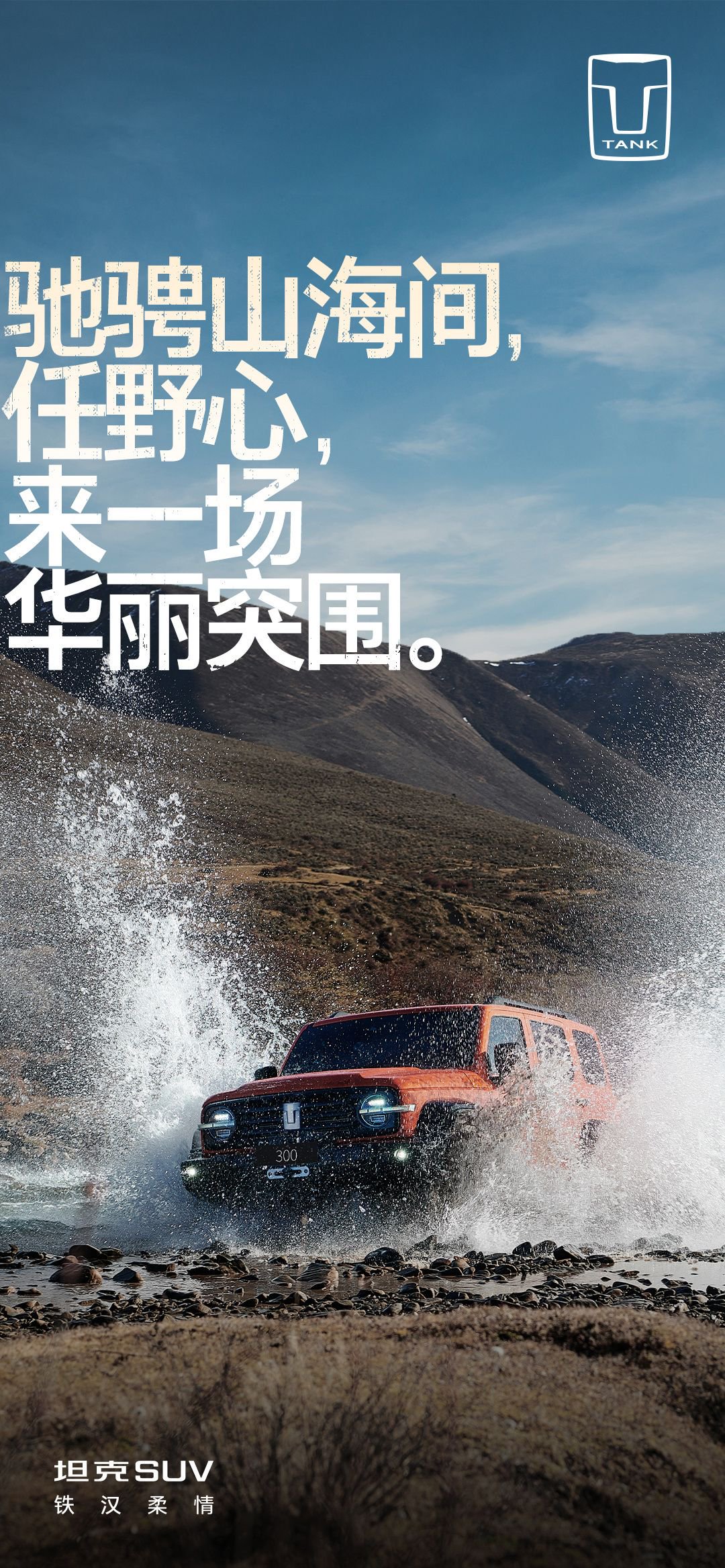 坦克500 Hi4-T将 6月26日上市 旗下首款越野新能源汽车