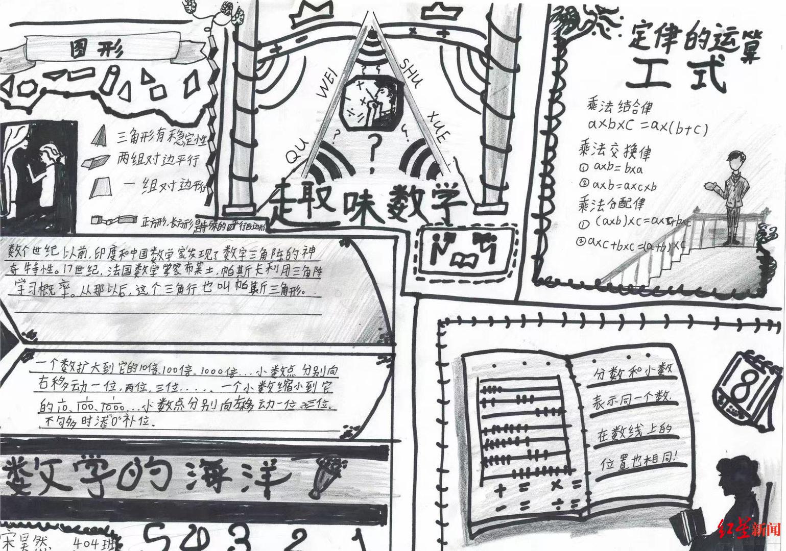 ↑宋昊然画的手抄报 受访者供图