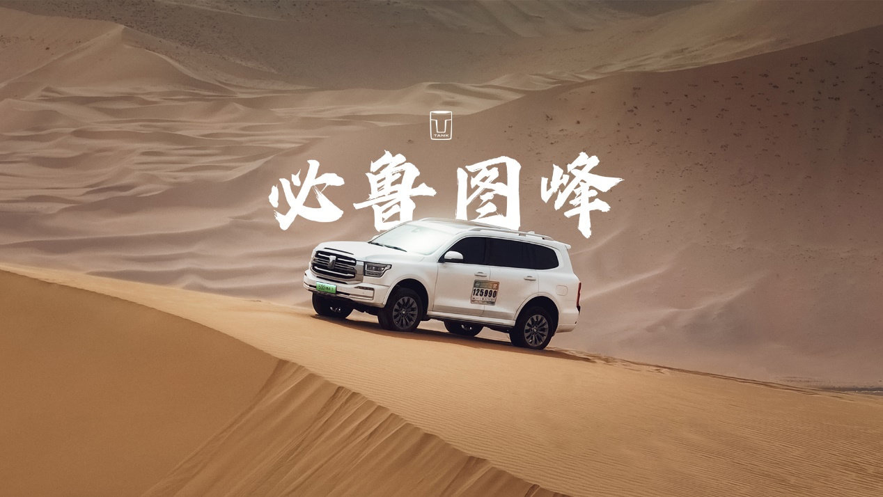 坦克500 Hi4-T将 6月26日上市 旗下首款越野新能源汽车