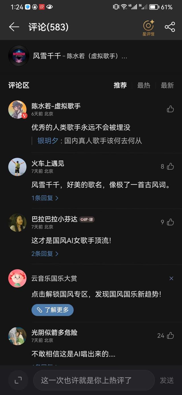 臆造歌手陈水若的歌曲辩驳区截图
