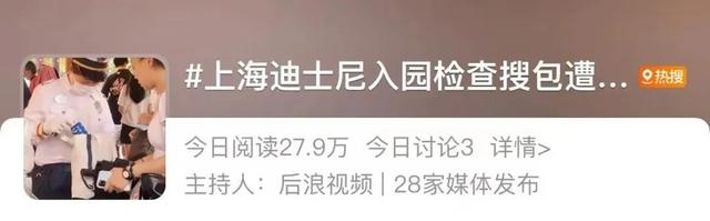 x光机为什么端午假期，上海迪士尼又被游客“翻旧账”了……_https://www.jmylbn.com_新闻资讯_第3张