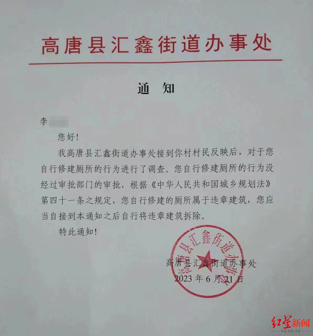 ↑汇鑫街道办发给李家的“自行拆除违建”通知书。受访者供图