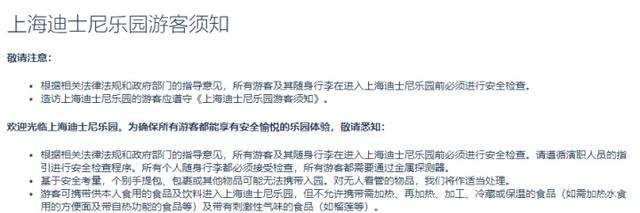 x光机为什么端午假期，上海迪士尼又被游客“翻旧账”了……_https://www.jmylbn.com_新闻资讯_第6张