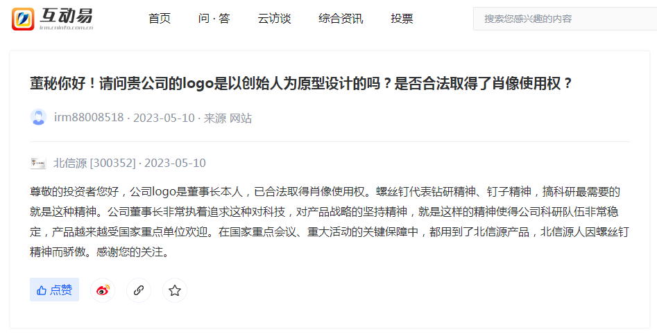 截图自深交所互动易平台