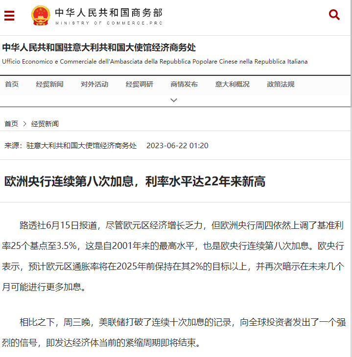 欧洲央行连续第八次加息，利率水平达22年来新高