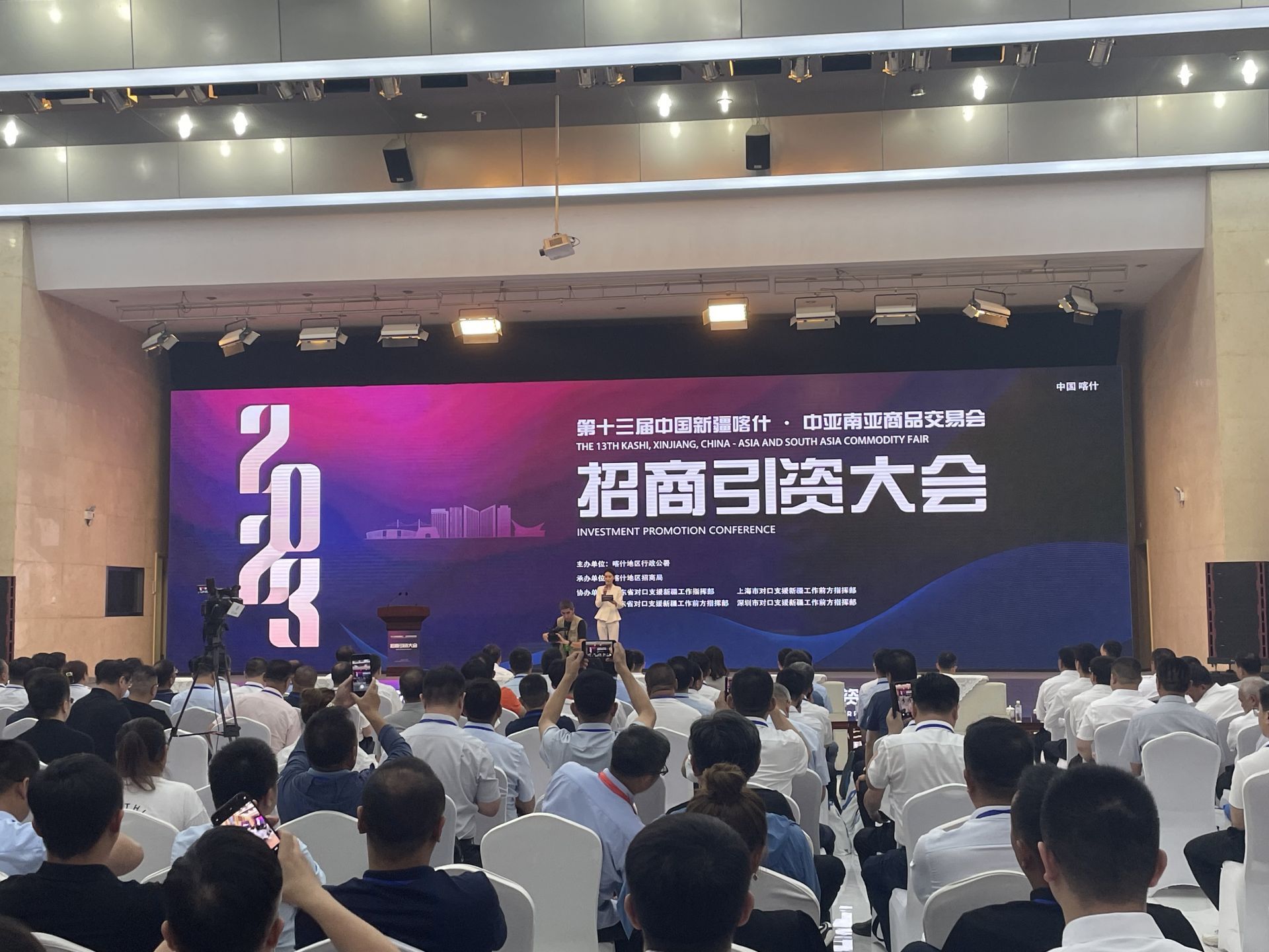 第十三届中国新疆喀什·中亚南亚商品交易会举行招商引资大会.