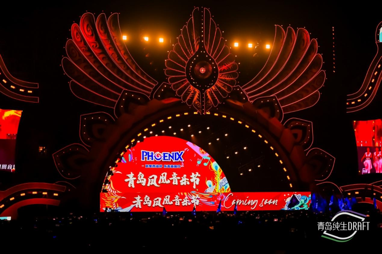 6月22日,青岛凤凰音乐节在山东青岛西海岸新区凤凰之声大剧院开幕.