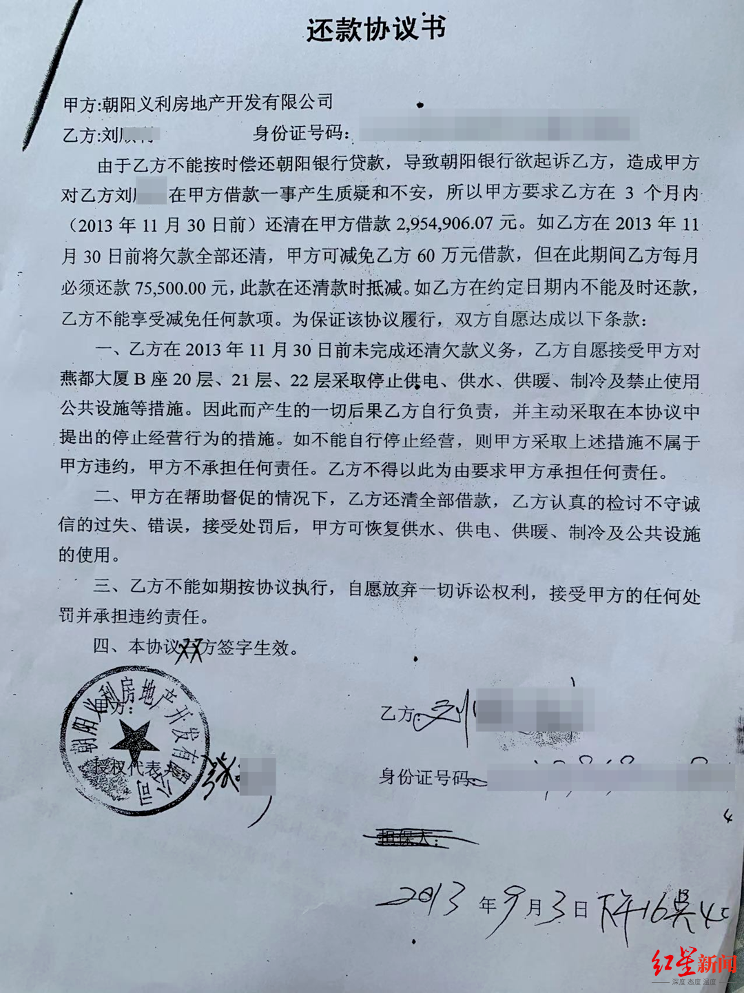 ↑2013年9月3日，义利公司和刘某某签订《还款协议书》