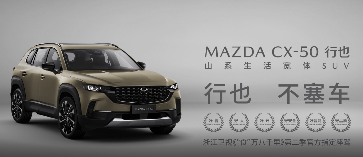 梁家辉亲自为马自达新车 CX-50 站台，26 年恩怨“世纪大和解”