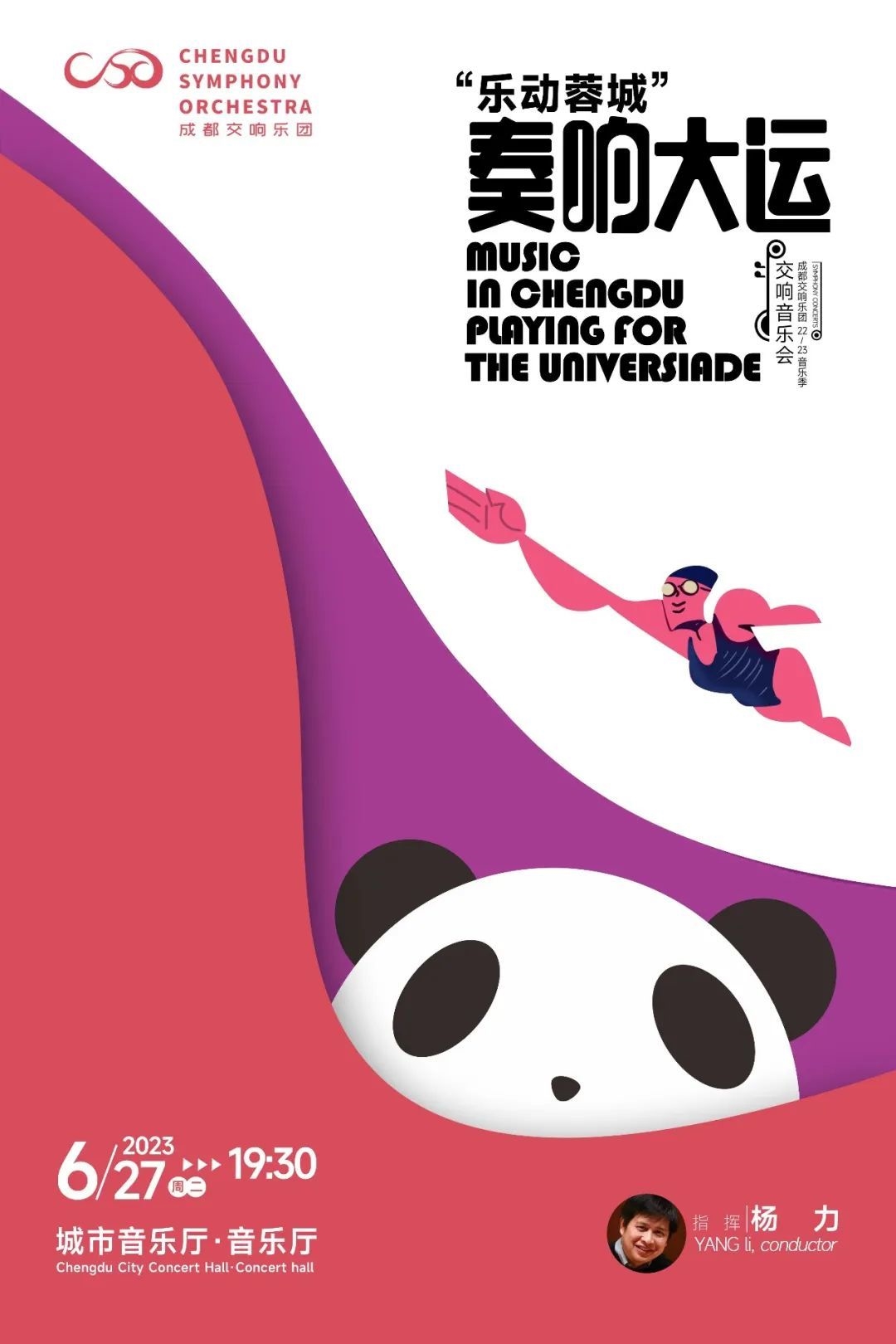 福利|点燃成都大运会激情,邀你聆听交响乐青春乐章|音乐会_新浪财经