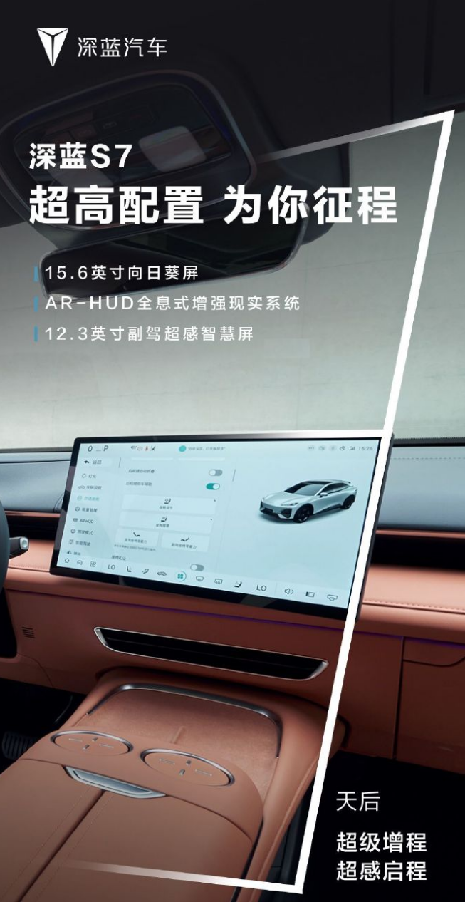 长安深蓝 S7 车型发布：纯电 / 增程可选，14.99 万-20.29 万元