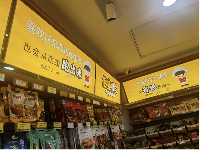 （图 / 某量贩零食店内货架）