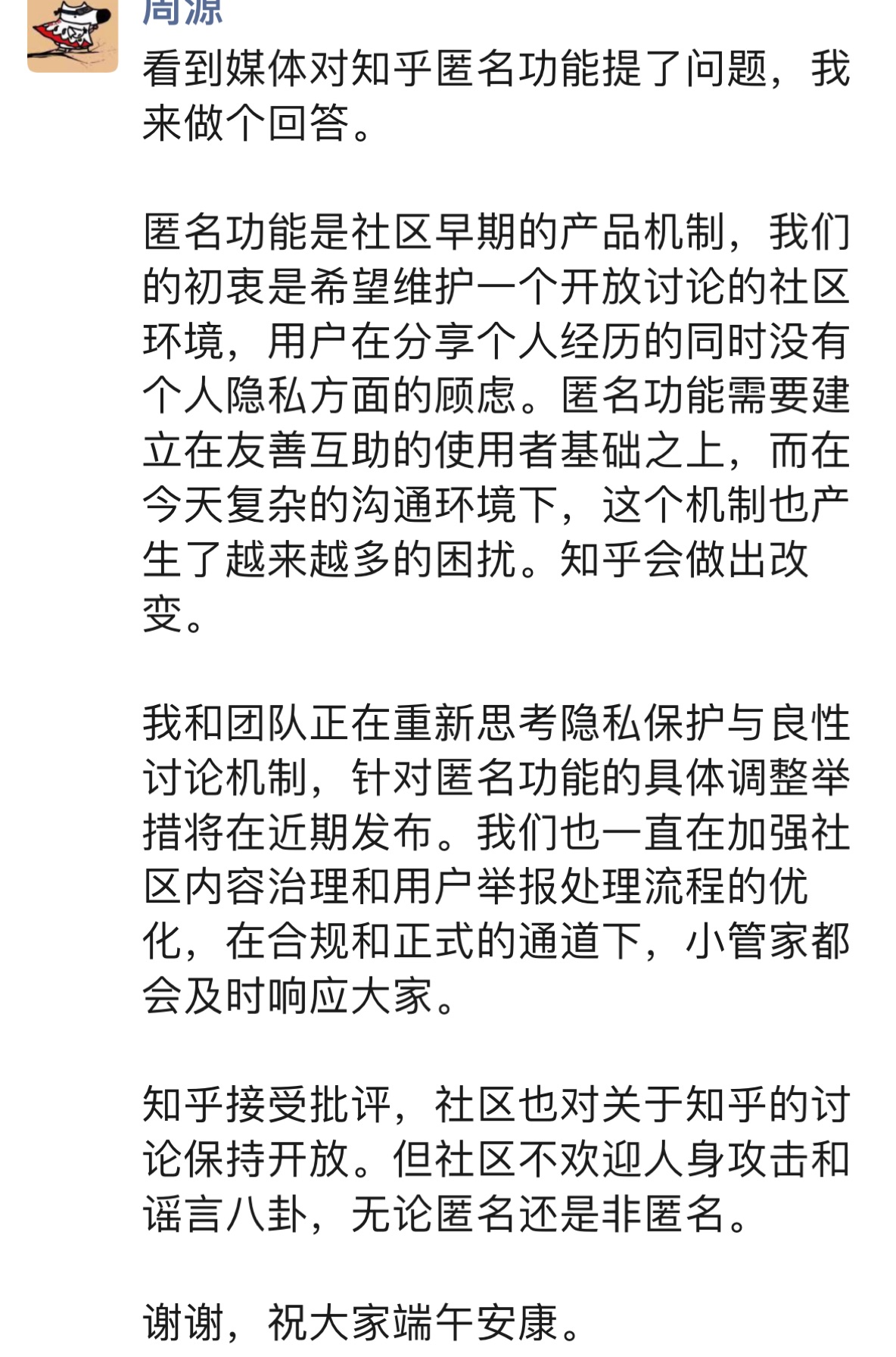 周源在一又友圈发表声明。 图片起首:周源一又友圈截图