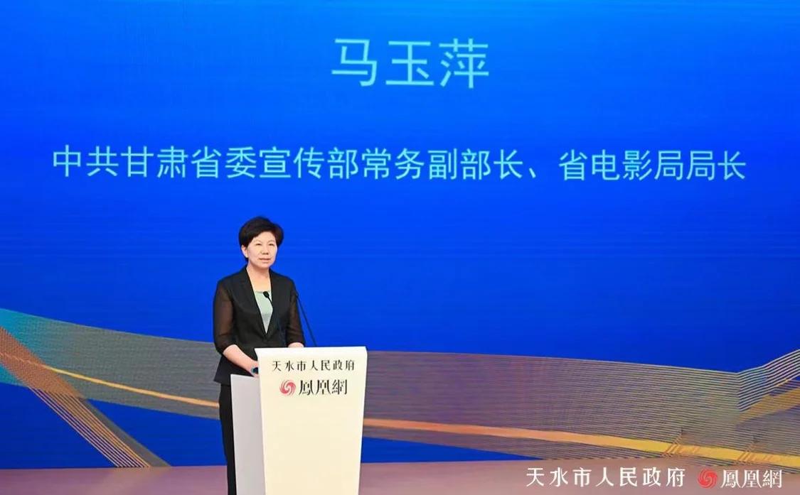 中共甘肃省委宣传部常务副部长,省电影局局长马玉萍在论坛开幕环节