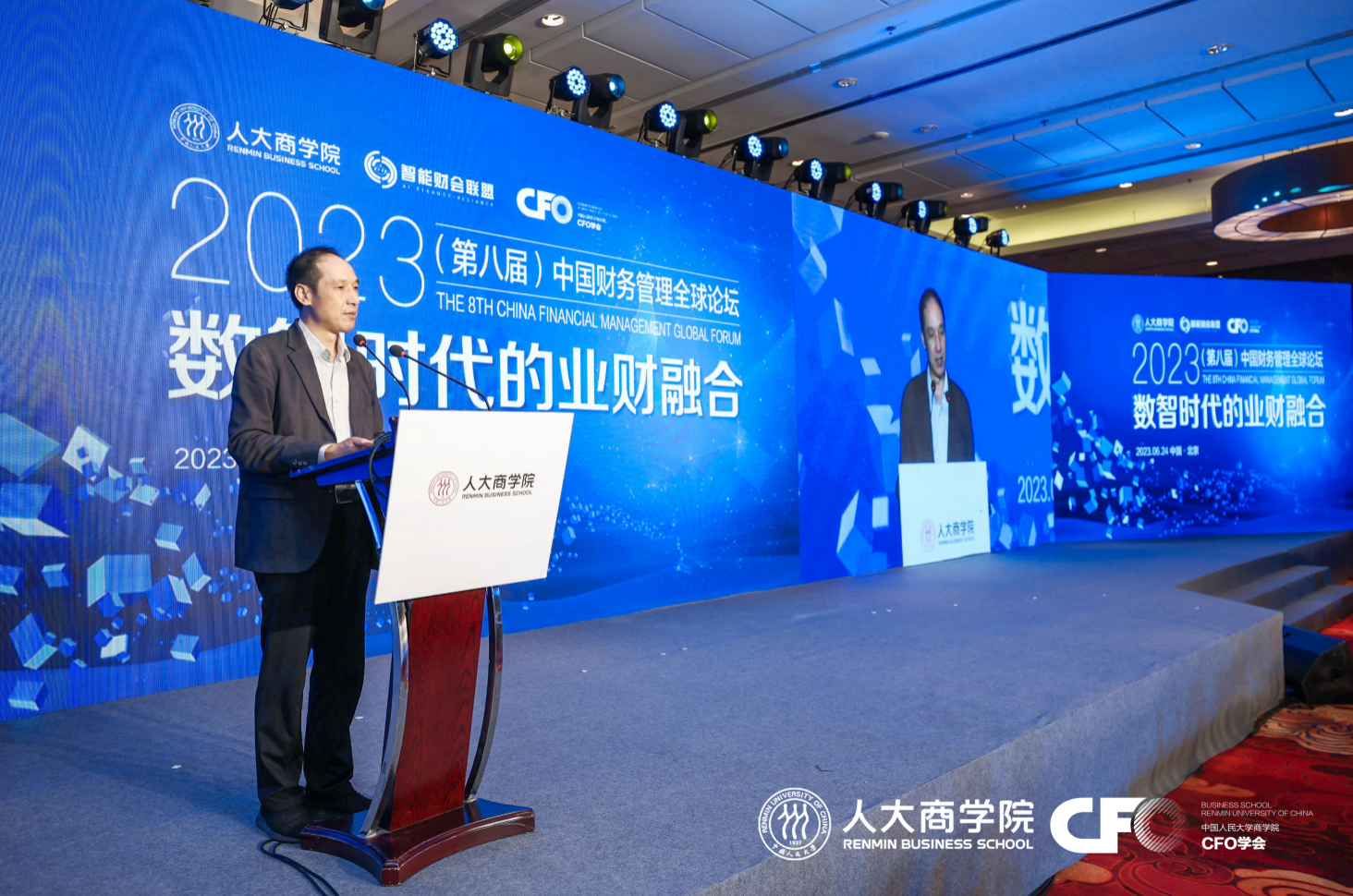 数智时代的业财融合 2023(第八届)中国财务管理全球论坛在京召开_新浪新闻