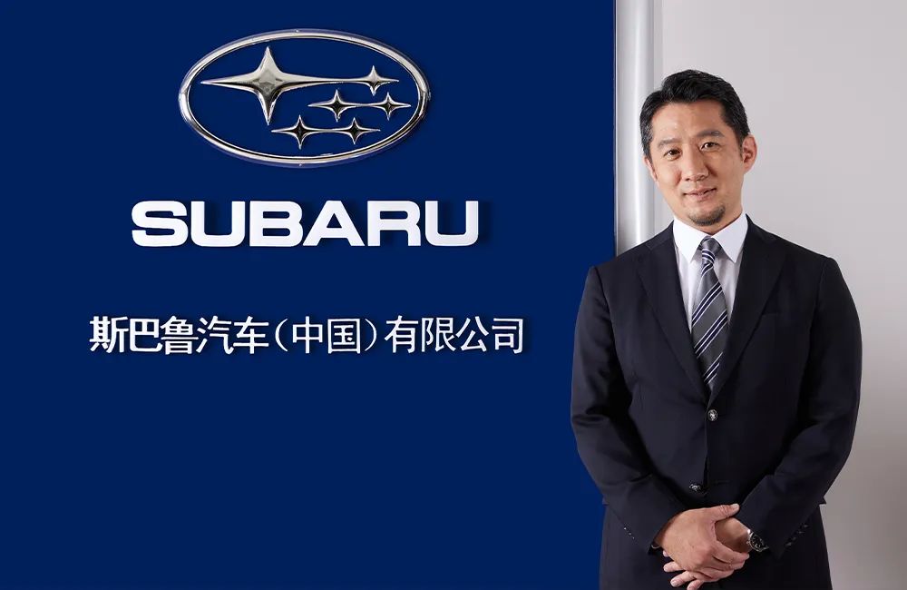 图片开首:斯巴鲁中国官网
