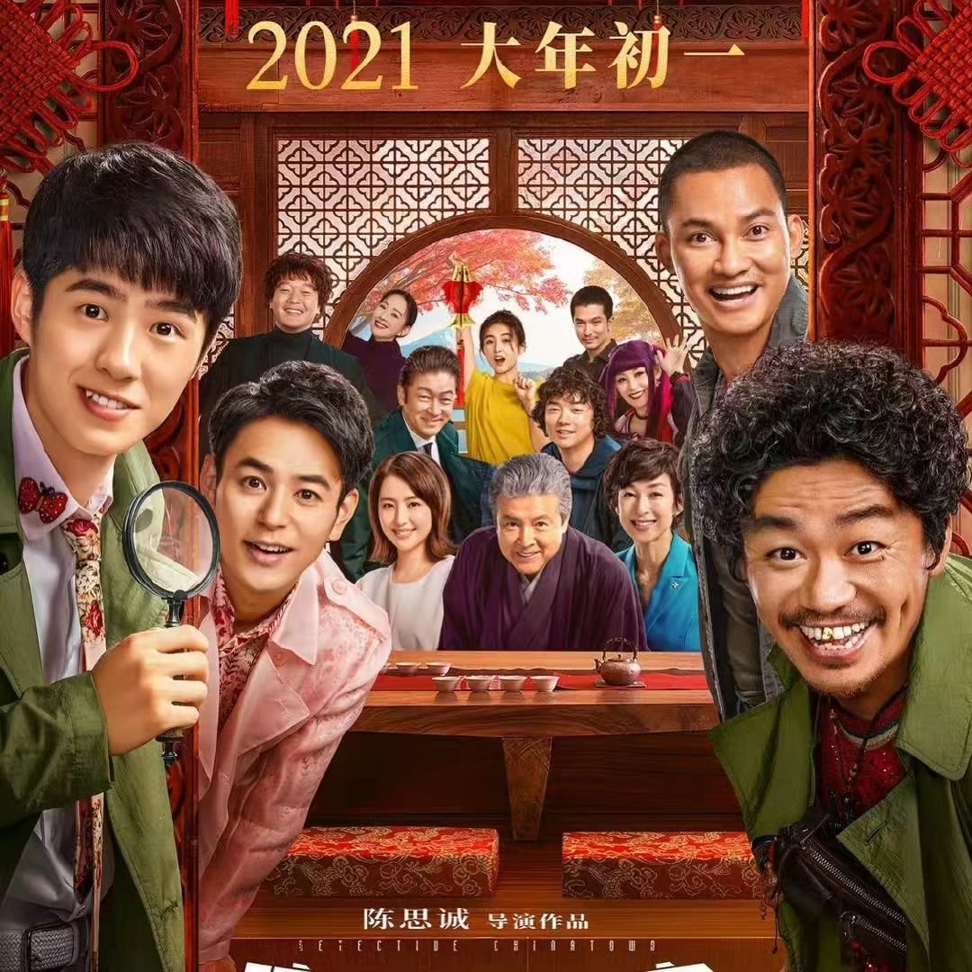 《唐人街探案3》海报/图源:微博除此之外,陈思诚的其他电影成绩亦是可